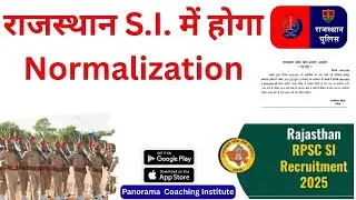 राजस्थान S.I. में होगा Normalization || विशेष जानकारी #information #news #rpsc #subinspector