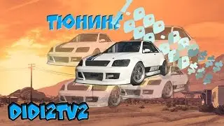 Тюнинг на 1.000.000 SultanRS Benny : GTA V-didi2TV2