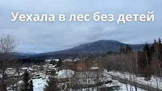 Мой мини отпуск