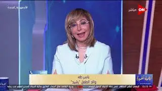 ياسر طه والد الطفل رشيد المصاب بضمور العضلات يكشف شهامة المصريين: جمعوا 35 مليون جنيه في 19 يوم