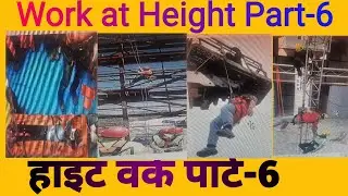 Work at Height Part - 6|EHS STUDY POINT BY SK|