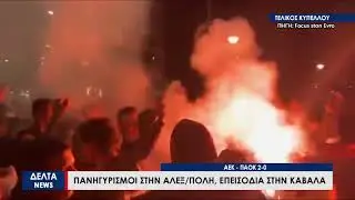 Τελικός Κυπέλλου ΑΕΚ - ΠΑΟΚ: Πανηγυρισμοί στην Αλεξανδρούπολη, επεισόδια στην Καβάλα