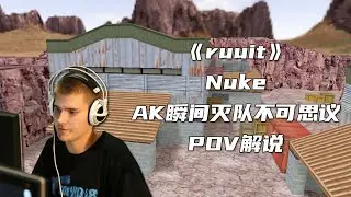 CS世界大赛 芬兰枪神ruuit面对fnatic 一把AK瞬间灭队 技惊四座！