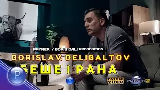 Борис Дали - Беше рана &bull; Boris Dali - Beshe rana | Official Video 4K &bull;DVD видео&bull; Borislav Delibaltov