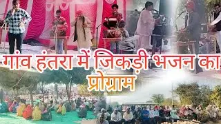 Mandir pr jikdi bhajan #vlogging #vlog