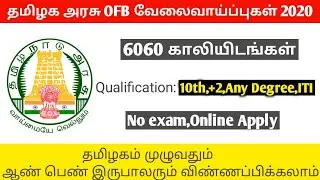 Tamilnadu OFB Recruitment 2020|tamilnadu government jobs|job notifications 2020|Jobporal