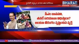నేనెవరో తెలుసా ..? | Viral Video: Man Halchal In Madhya Pradesh | Bharat Today