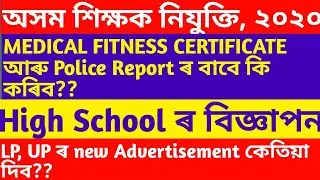 LP, UP and High School Advertisement||Medical Fitness Certificate||Police Report||ASSAM TET 2020||