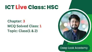 MCQ Solved Class: 1 | অধ্যায়-৩ | HSC ICT Chapter 3 | Deep Look Academy