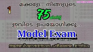 MODEL EXAM VEO / LDC PREVIOUS QUESTIONS AND ANSWERS PART 1