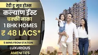 Ready To Move 1BHK Flat In Kalyan East | Ready To Move 1 BHK  Flat In Kalyan East For Sale | Price