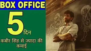 SUPER 30 5th Day Box office collection | 5th Day box office Collection of Super 30 | Movie Collectio