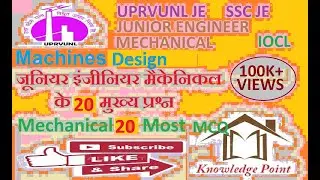 MACHINE DESIGN 20 MOST MCQ |MECHANICAL ENGINEER| UPRVUNL JE|. SSCJE| JUNIOR ENGINEER MECHANICAL|