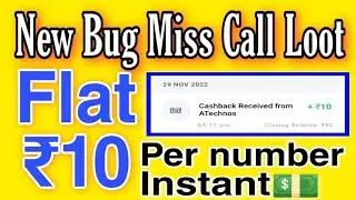 New Missed Call Offer | New Biggest Offer | New Paytm Cashback Offer Today | Hidden Call Loot Today