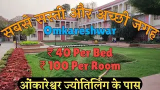 Cheap and good place to stay in Omkareshwar | Budget Hotels & Dharmshalas near Omkareshwar Temple