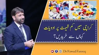 How to get cheap Medicines in Karachi.Urdu/Hindi Dr.Fawad Farooq