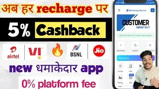 Best mobile recharge commission app | best recharge cashback app | recharge commission 5% cashback