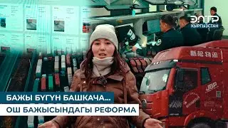 CUSTOMS ARE DIFFERENT TODAY&hellip; REFORM IN OSH CUSTOMS