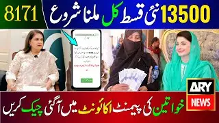 Bisp New Qist 13500 | 8171 New Update 2025 | Benazeer New Qist | Ehsaas Program Ke Paise | 8171