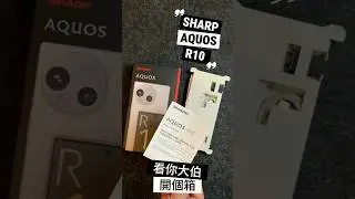 簡單的設計，不簡單的手機！    💢SHARP AQUOS R10💢 #aquos #sharp #r10
