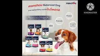 โฆษณาวิทยุ อาหารสุนัขมองชู ( Monchou ) คำที่มีคุณค่า