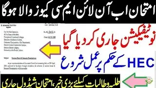 University Online MCQ's Based Exams | Students prepare yourself for Online Exams | PU Notification