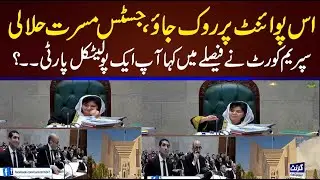 Justice Musarat Halali's Strong Remarks | PTI Reserved Seats Case | CurrentNN