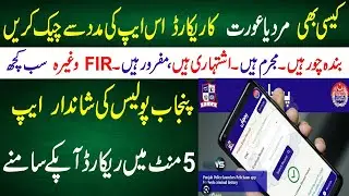 criminal record check online With Pehchaan Mobile App Punjab Police Verification Pehchaan app
