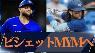 ビシェット、メッツと契約！　契約の中身は？　メッツの思惑は？