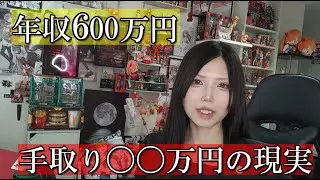 年収600万の手取りは“思ったより少ない”中間層が抜け出せない3つの理由