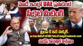 Suresh Kochattil About Modi & UAE President Secret Meeting | iDream