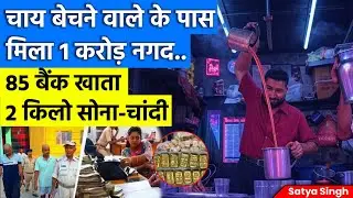 Gopalganj Tea Seller Fraud | Bihar Police Arrested Massive Cyber Crime Racket | Budbakmanch