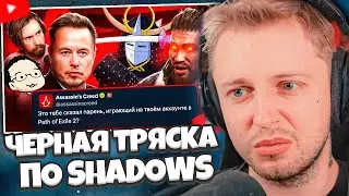 STINT WATCHES: BLACK SHAKING ASSASSINS CREED SHADOWS // DeadP47