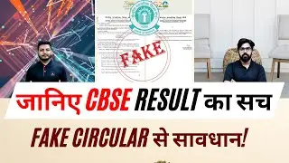 CBSE Fake Circular Alert | CBSE Result Update | CBSE Result 2023