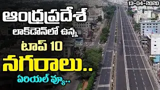 Exclusive Video :Andhra Pradesh Lockdown Cities Aerial View | TOP 10 Cities in AP | Drone Shots
