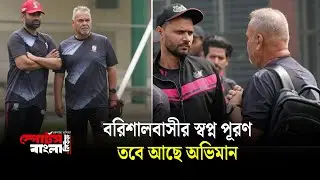 শুধুই দেশের ক্রিকেটেরই নয়, তামিম-মুশফিকেরও অনেক প্রথমের সাক্ষী হোয়াটমোর... | Dav Whatmore | BPL 2024