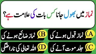 Islamic Quiz | GK question Islamic Quiz Question Answer | Islamic Solve Mcqs | 9th Paper Questions