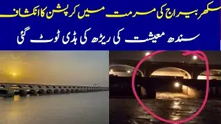 Sakhar Barrage Corruption case