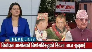निर्वाचन आयोगको निर्णयविरुद्धको रिटमा आज सुनुवाईँ | Global News | Glboal TV HD