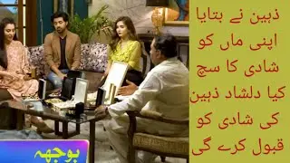 Geo Drama bojh Episode 34 || bojh drama episode 34 full story with humera khan || rohaan and amal