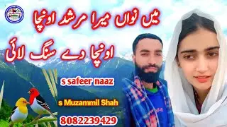 Gojri song Main nahin vah Mera murshid ucha singer safeer naaz 