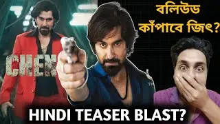 CHENGIZ HINDI TEASER REACTION REVIEW | BOLLYWOOD কাঁপাতে পারবে JEET? | JEET এর HINDI DUBB VOICE 😎🔥
