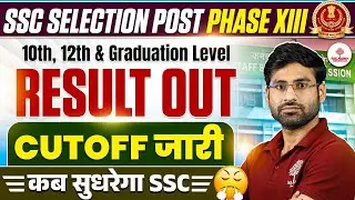 🔥 SSC Selection Post Phase XIII Result Out 2025 | Selection Post Phase XIII Result & Cut Off