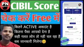 Free Me Cibil Score Check Kare Is App se | How to check Free Cibil Score |100% सही जानकारी