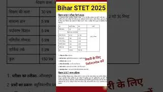 Bihar  STET Exam Pattern/ Bihar stet update / bihar stet 2025 #stet #shorts