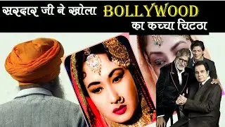 Bollywood में ये सब भी होता है ||  Bollywood News | Rang De Basanti || Dilip Kumar | Amir Khan |