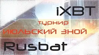 Турнир 