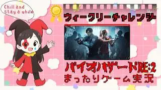 【バイオハザードRE:2】レオン編裏 ウィークリー#6-3「無駄足を踏むな！」三度目の正直【Resident Evil】