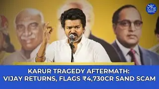 Vijay Resumes Campaign, Targets DMK Over ₹4,730cr Sand Mining &lsquo;Loot&rsquo;