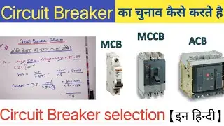 Circuit breaker selection in hindi | how to calculate circuit breaker |how to select circuit breakar